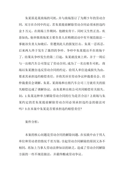 劳动法案例分析