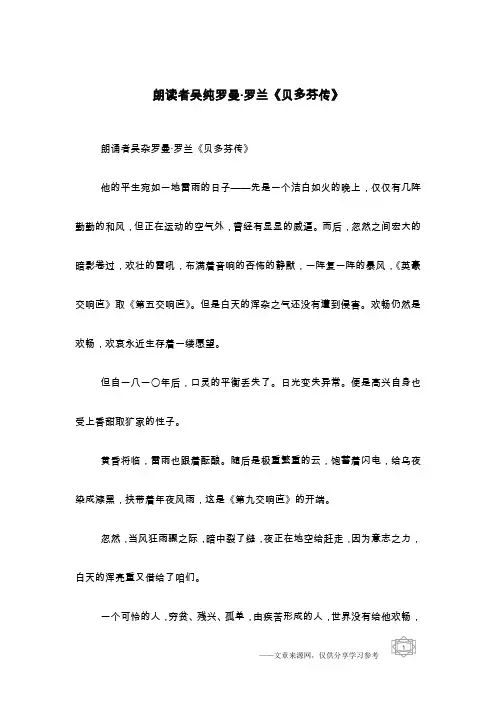 朗读者吴纯罗曼·罗兰《贝多芬传》