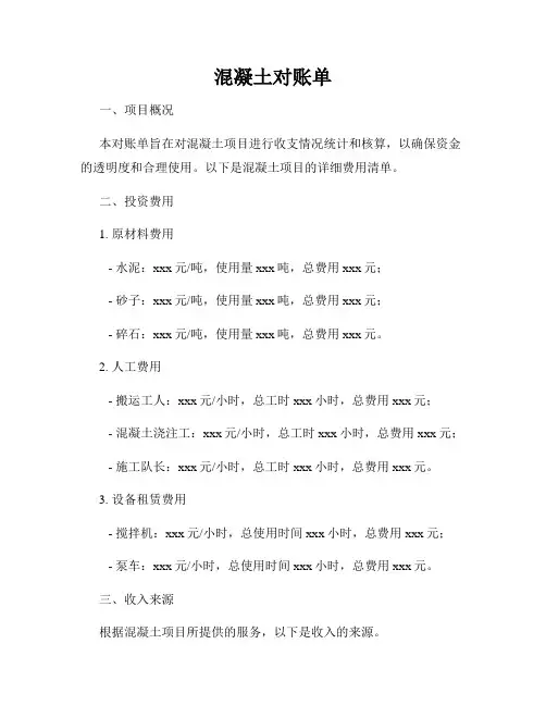 混凝土对账单
