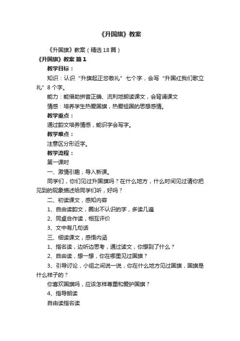 《升国旗》教案