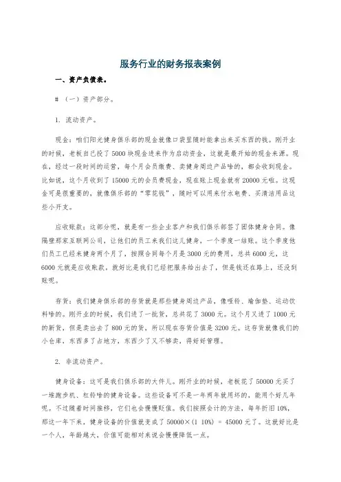 服务行业的财务报表案例