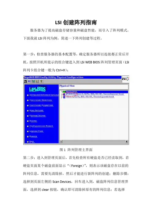 LSI阵列卡WEB BIOS阵列操作指南