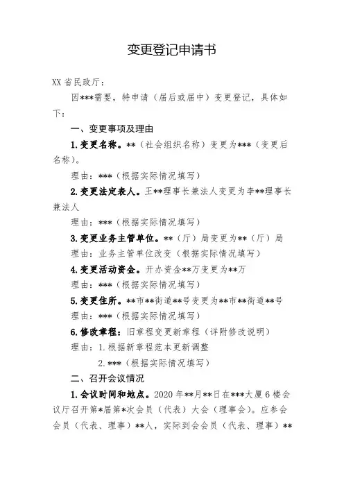基金会变更登记申请书(示例表格) (1)