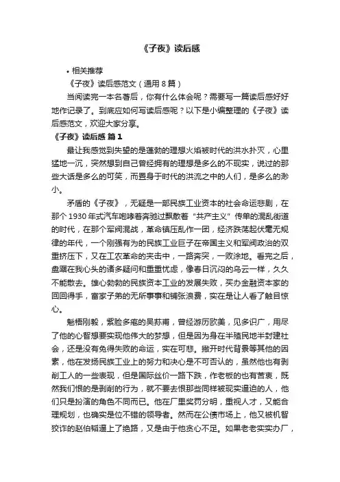 《子夜》读后感