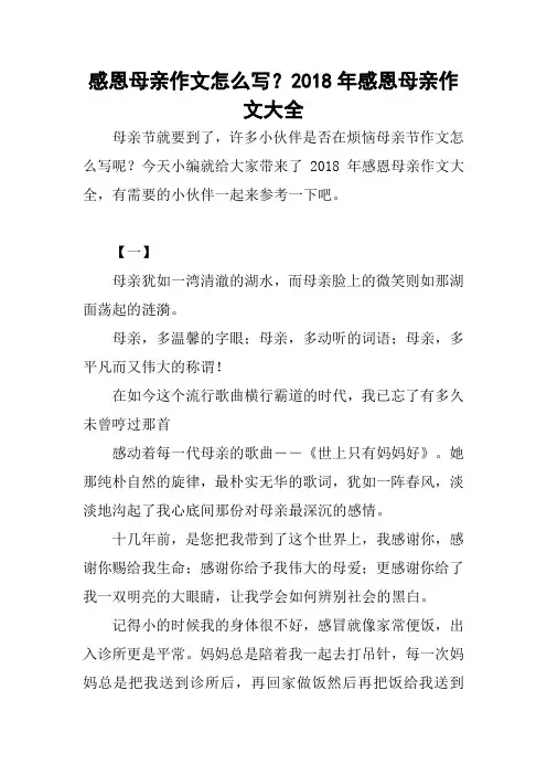 感恩母亲作文怎么写？2018年感恩母亲作文大全