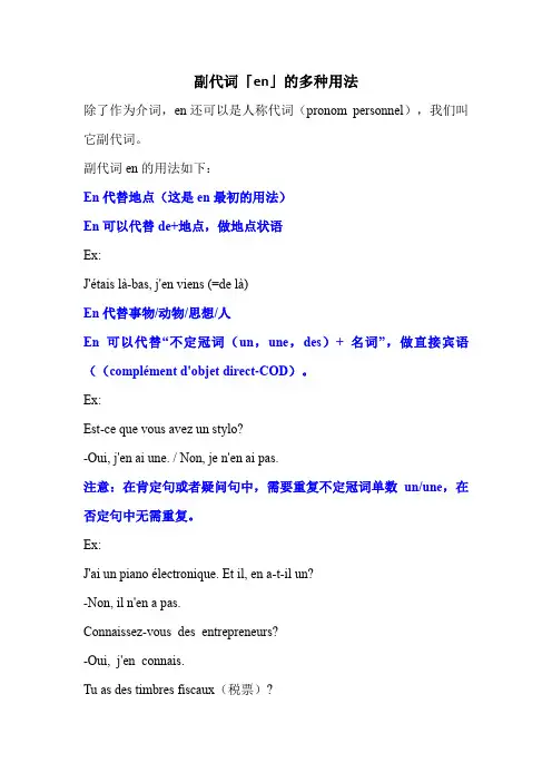 法语副代词en
