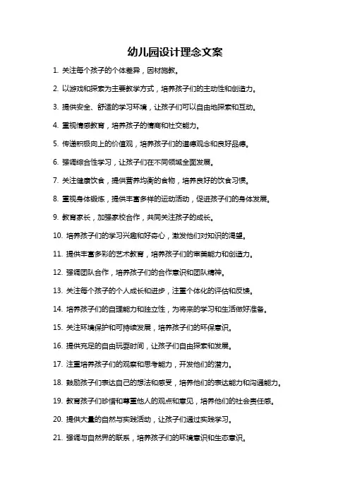 幼儿园设计理念文案