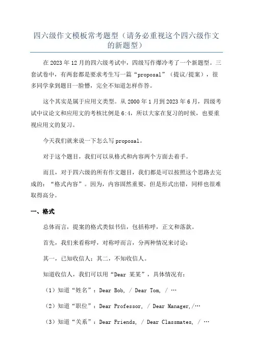 四六级作文模板常考题型(请务必重视这个四六级作文的新题型)