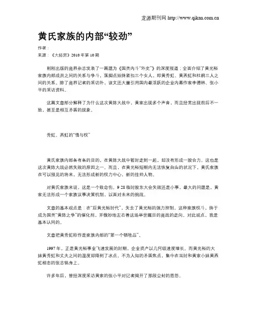 黄氏家族的内部“较劲”