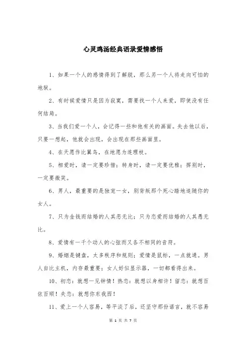 心灵鸡汤经典语录爱情感悟
