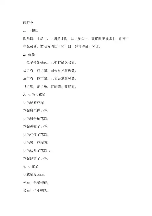 绕口令
