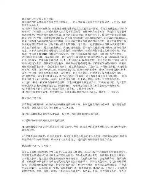 糖尿病转化为肾疼是什么原因