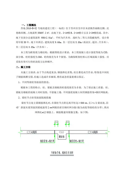 不同标号砼施工方案