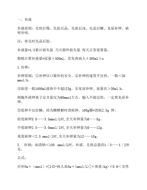 静脉补液原则