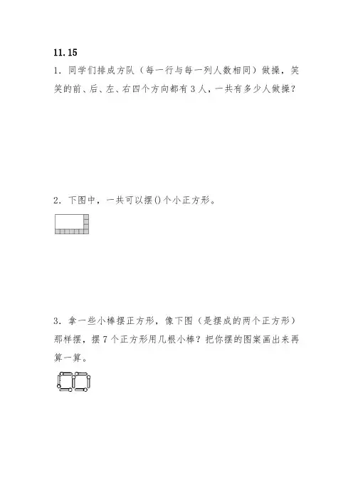 人教版二年级上册数学拓展题