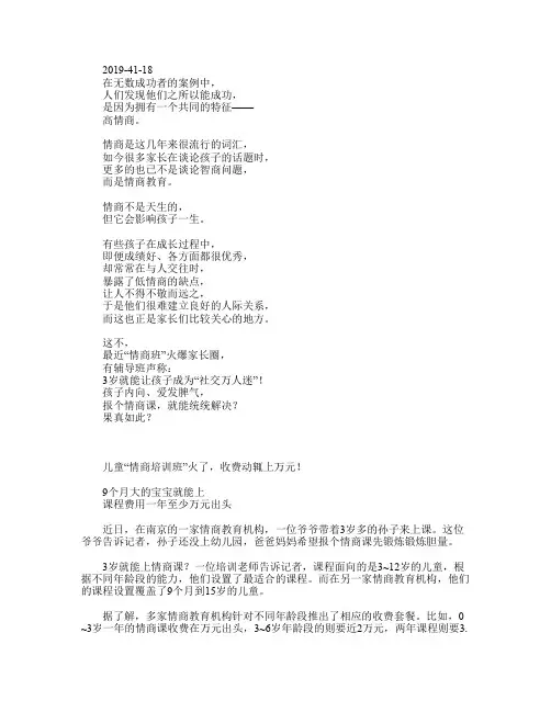 儿童“情商培训班”火了,收费上万元!其实最好的情商教育就在家庭……