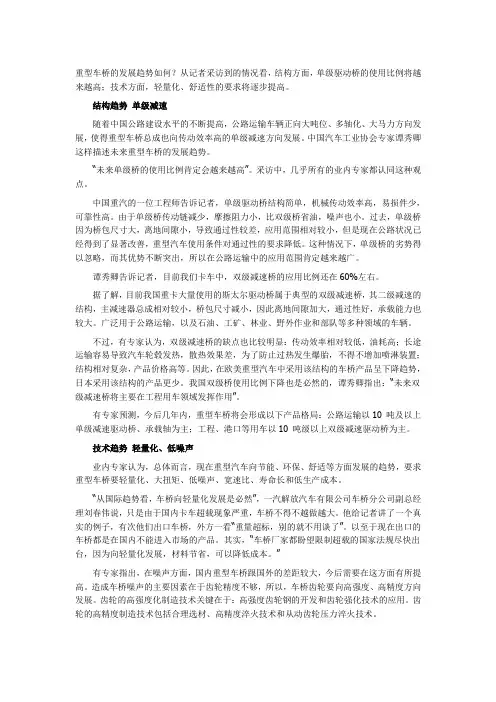 重型车桥的发展趋势
