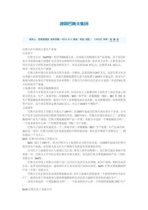 巴斯夫在中国