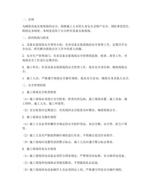 设备安装现场安全管理制度范本