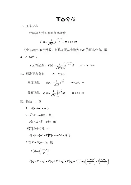 概率论与数理统计--正态分布