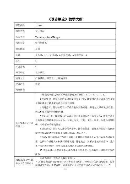 设计概论课程教学大纲