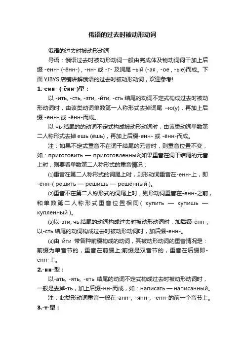 俄语的过去时被动形动词