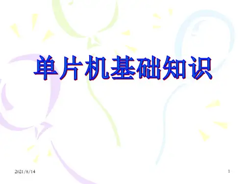 单片机的硬件结构