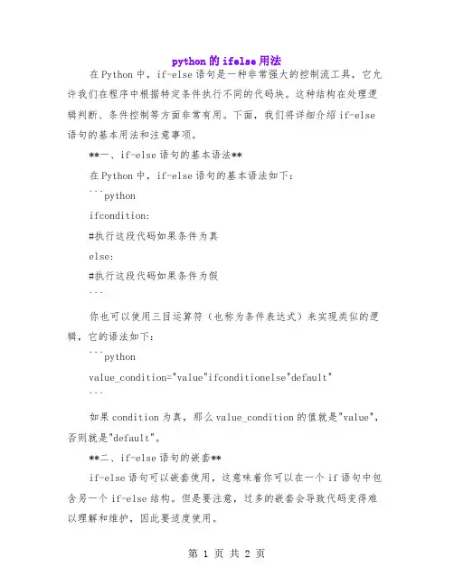 python的ifelse用法