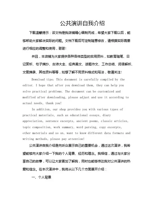 公共演讲自我介绍