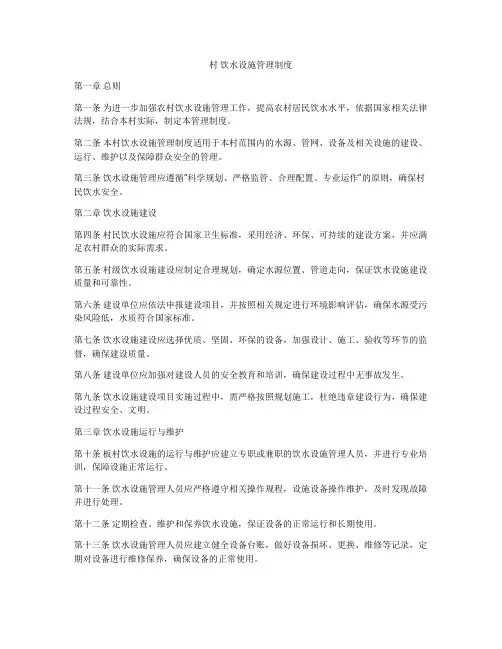 村 饮水设施管理制度