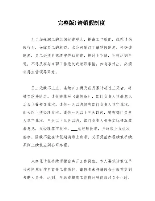完整版)请销假制度