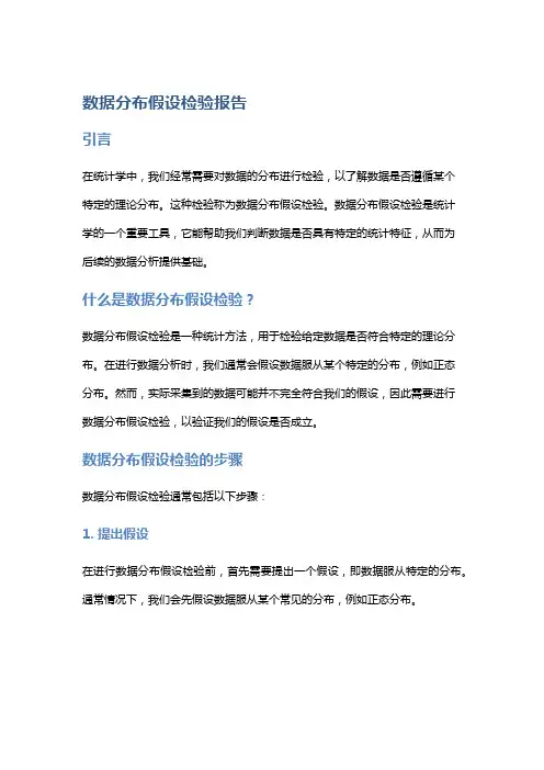数据分布假设检验报告