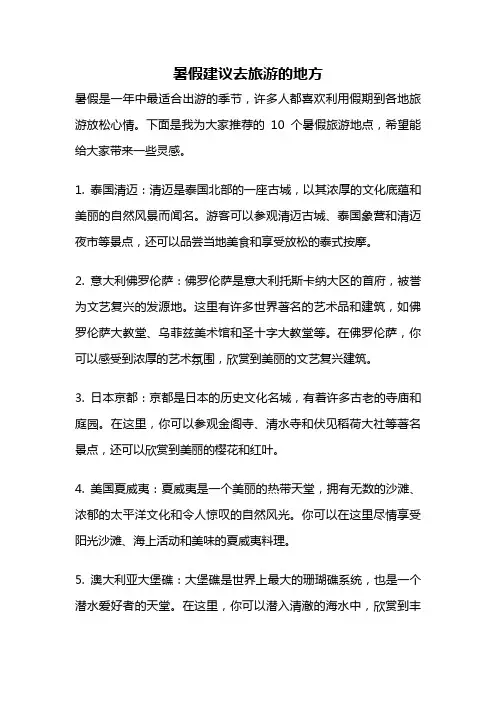 暑假建议去旅游的地方