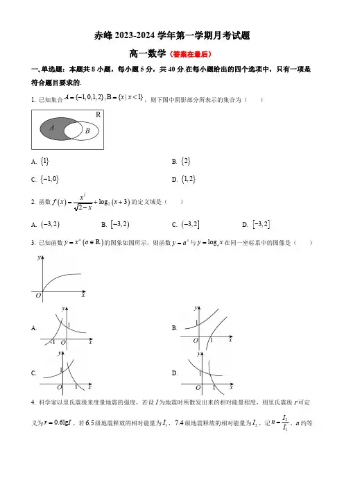 内蒙古赤峰2023-2024学年高一上学期12月期中考试 数学含答案