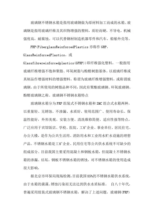 玻璃钢水箱(厦门蓝博不锈钢水箱)