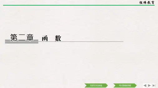 第二章 第1节 函数的概念