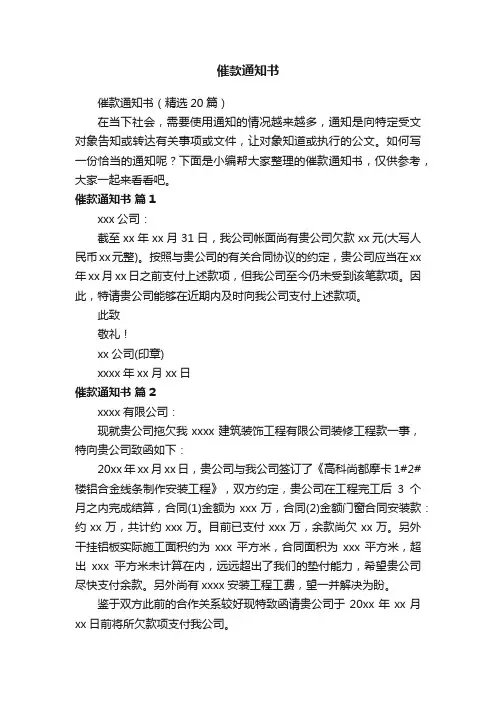 催款通知书（精选20篇）