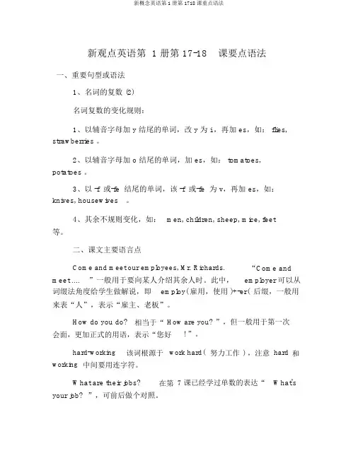 新概念英语第1册第1718课重点语法