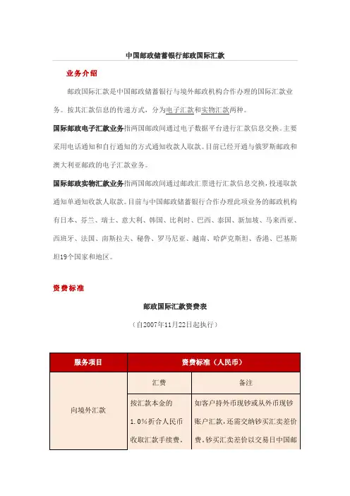 中国邮政储蓄银行邮政国际汇款