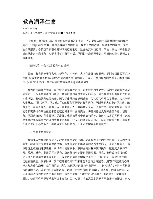教育润泽生命