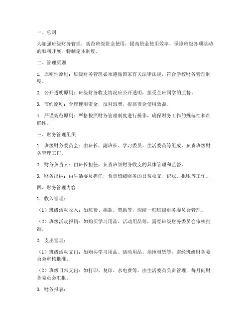 班级财务管理制度