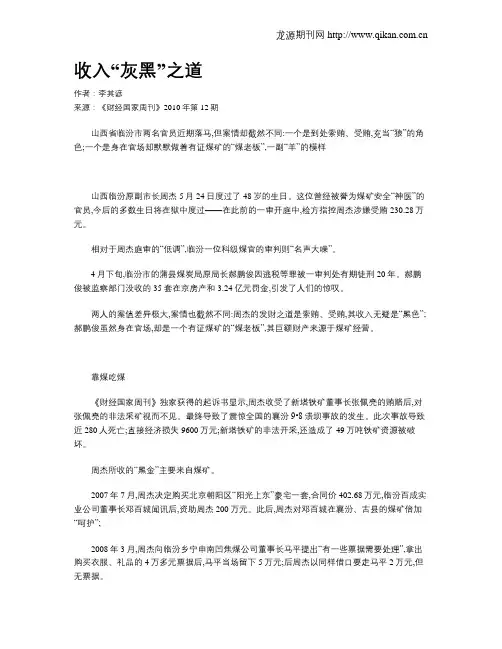 收入“灰黑”之道