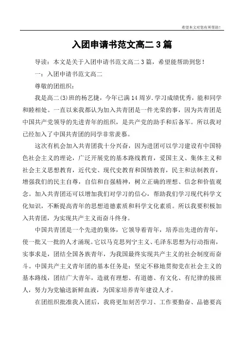 入团申请书范文高二3篇