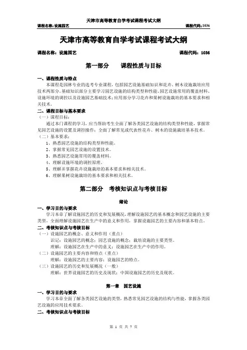 天津高自考设施园艺考试大纲