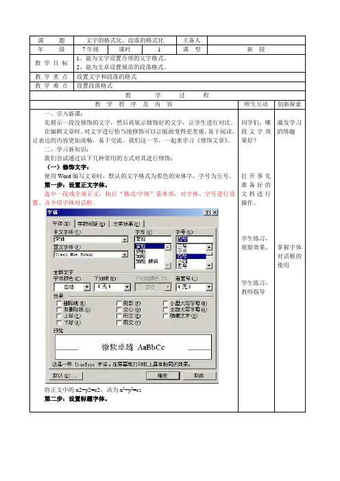初中信息技术 Word  编辑个性化文集【文字的格式化、段落的格式化】教案教学设计
