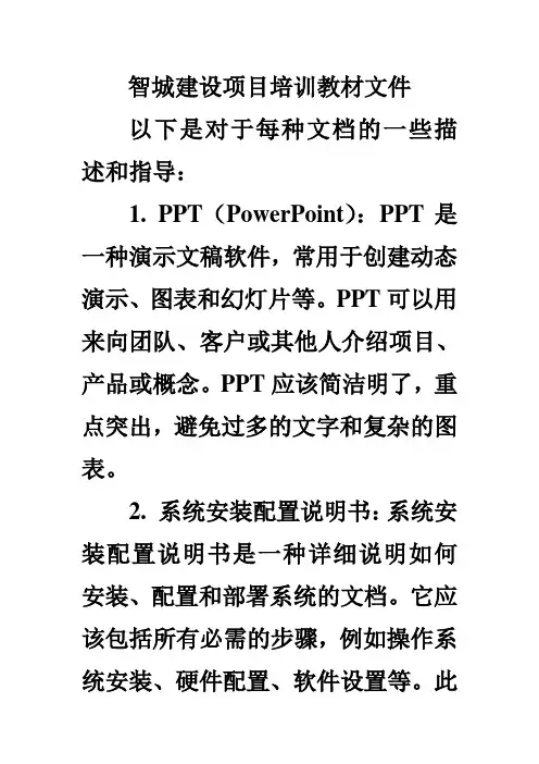 培训教材文件(仅用于个人学习的参考模板)