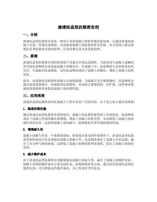 渗透结晶型抗裂密实剂