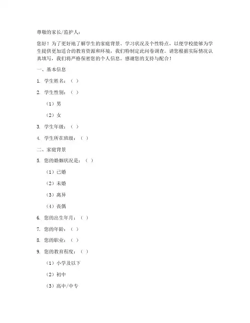 学校面试背景调查问卷模板