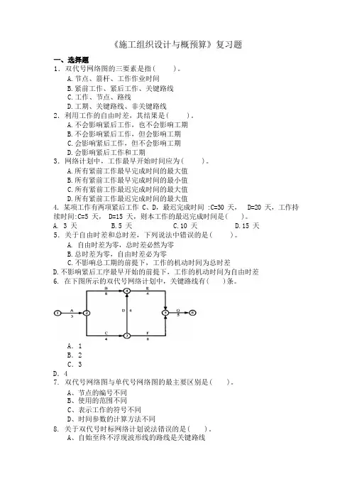 《施工组织设计与概预算》复习题