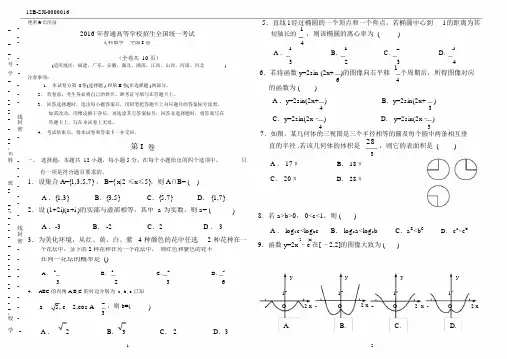 (完整word)高考文科数学全国1卷(附答案).docx